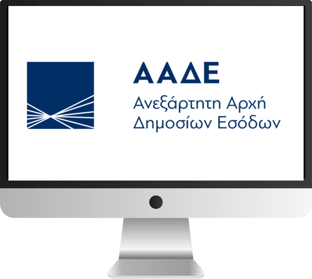 Ενσωμάτωση με την AADE